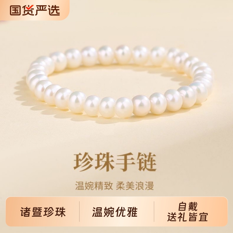 诸暨淡水珍珠手链女近圆强光全珠手串精致优雅送礼手饰节日礼物