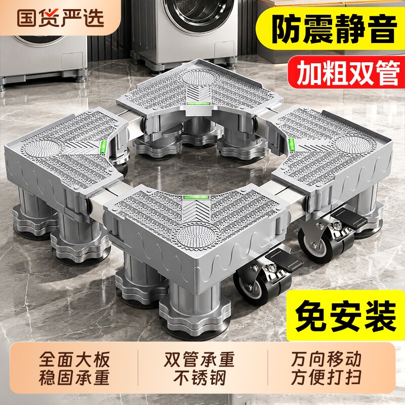 通用波轮洗衣机底座增高架全自动滚筒移动防滑脚垫高支架防震冰箱