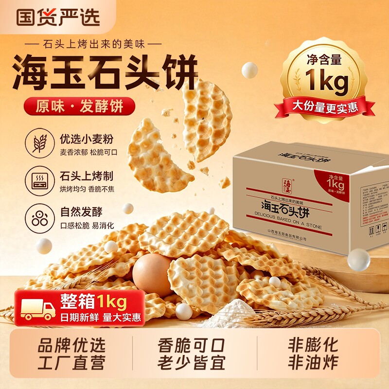 海玉脆香石头饼小麦粉制作图片