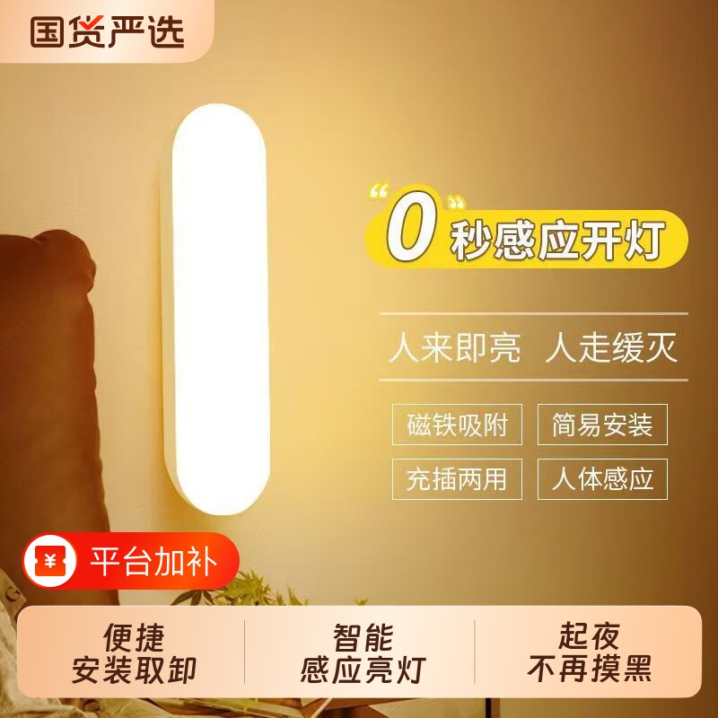 LED床头灯智能夜间自动感应灯过道衣帽间人体感应便携家用小夜灯