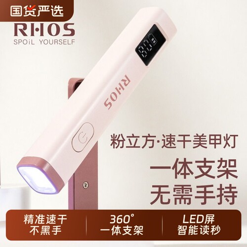 RHOS美甲一字灯小型迷你手持光疗机指甲油胶速干烤灯甲片照灯工具
