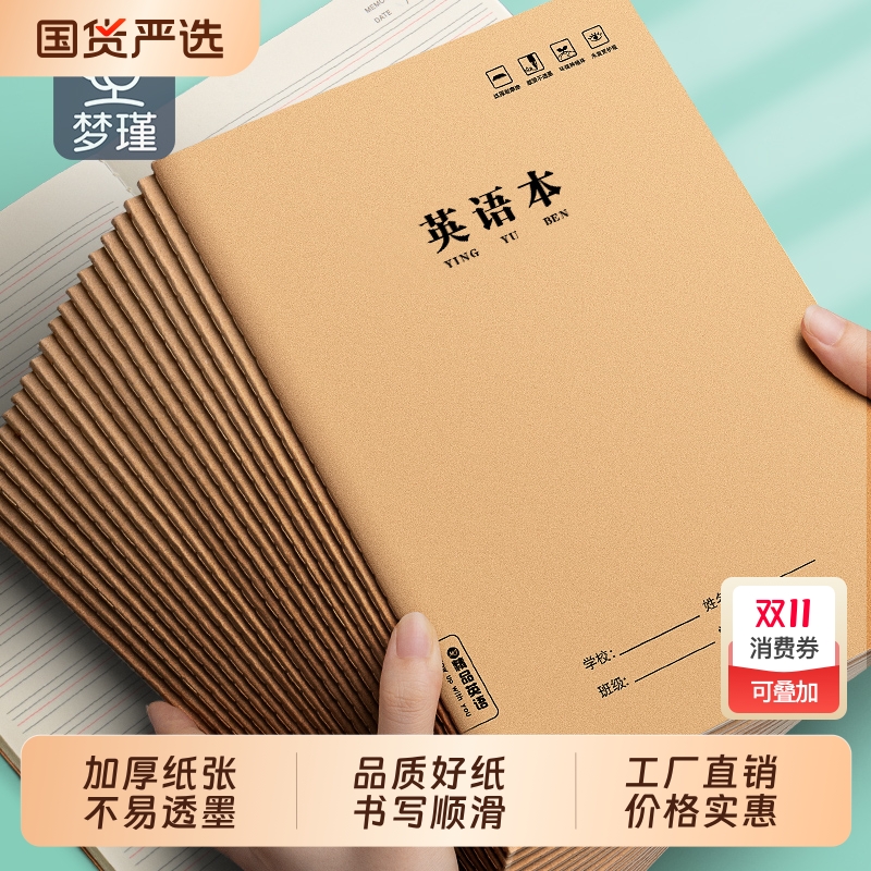梦瑾16k加厚英语本小学三年级初中生用四线三格学校统一全科牛皮本子大本子练习本数学本作文本语文本可批发