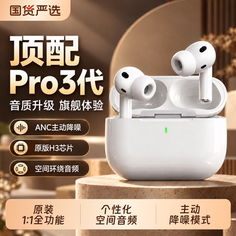 华强北蓝牙耳机八代2026新款主动降噪PRO3代超长待机强续航高音质