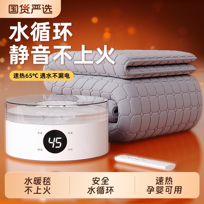 【国货严选】荣事达正品水暖毯