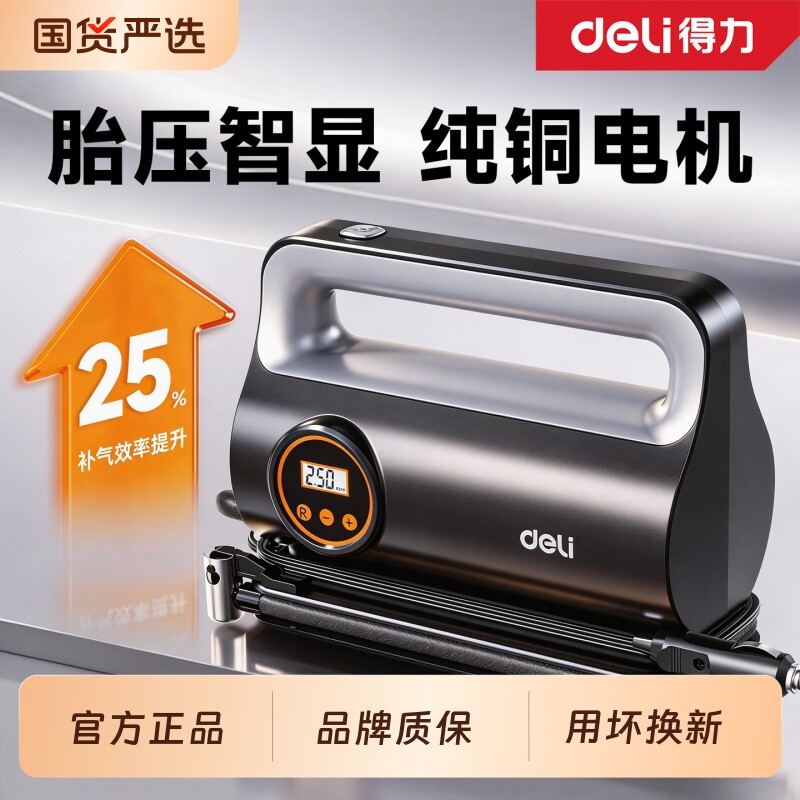 得力车载充气泵汽车打气泵轮胎专用带测胎压车用电动便携式打气筒