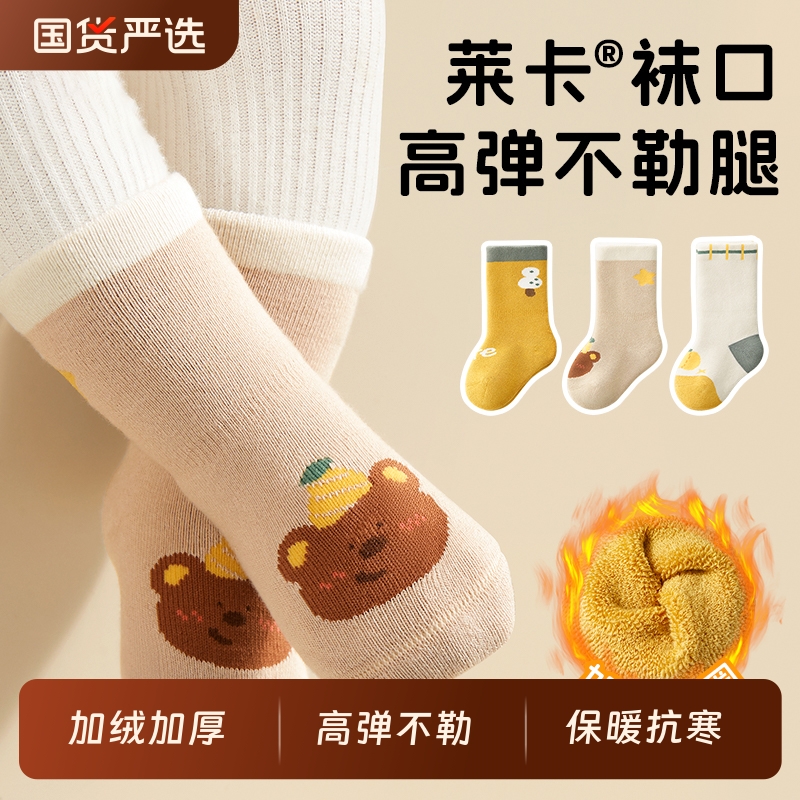 婴儿袜子冬季加厚加绒新生婴幼儿宝宝秋冬0到3月棉质a类中筒毛圈