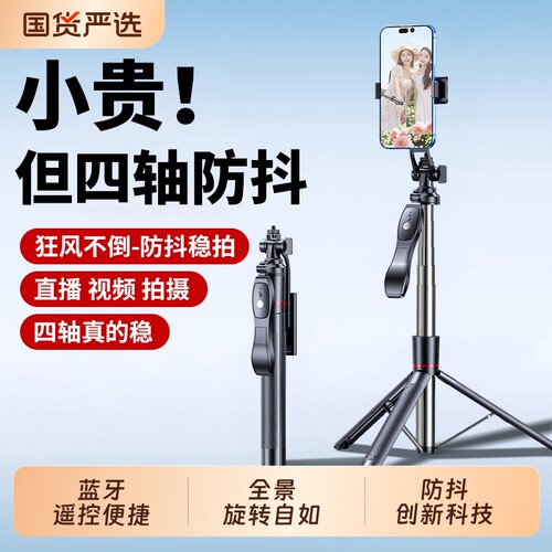 2025新款自拍杆三脚架自拍神器落地手机支架四轴防抖拍照通用直播支架360度旋转手持旅游便携户外vlog拍摄架