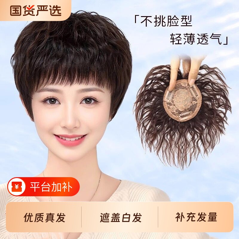 头顶补发片女短卷发遮白发增发真人发丝蓬松自然逼真玉米烫假发片