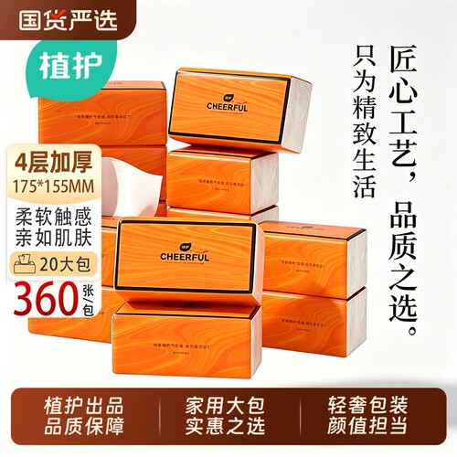 植护实惠大包抽纸抽取式餐巾纸