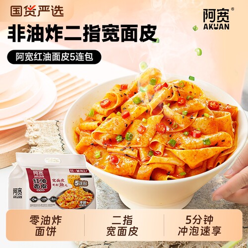 阿宽红油面皮酸辣味5连包方便面