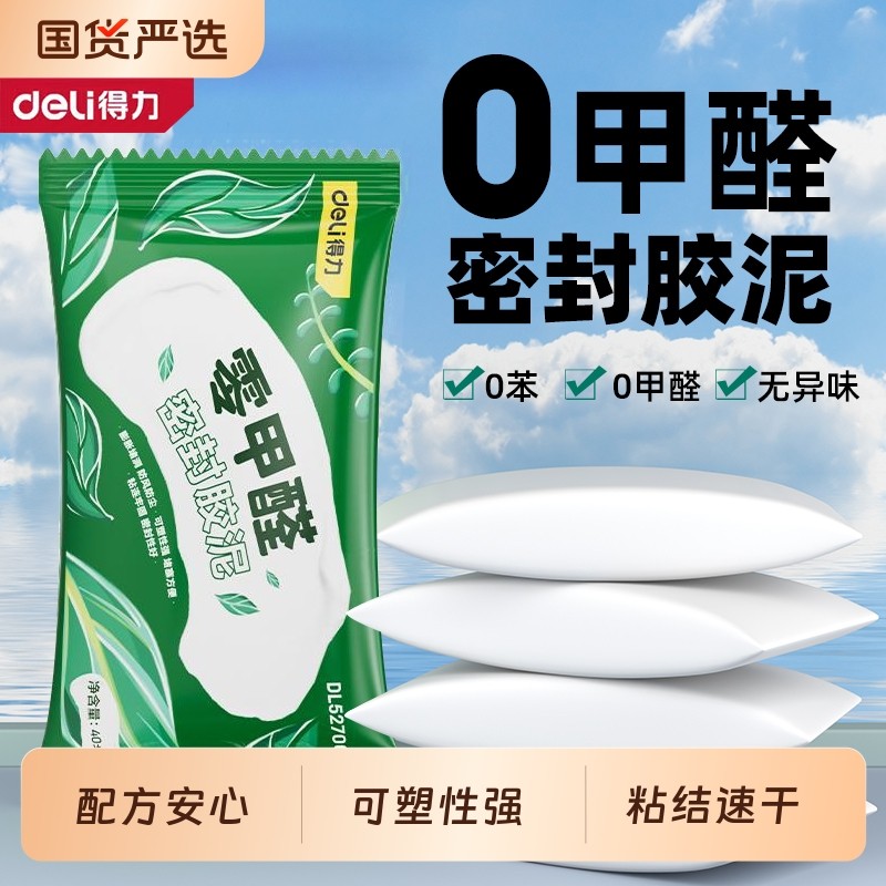 得力密封胶泥空调堵洞填充防水橡胶泥白水泥管道缝隙孔洞填补防风,标准件/零部件/工业耗材,密封胶泥,淘宝优惠券,粉丝福利购,淘宝优惠卷