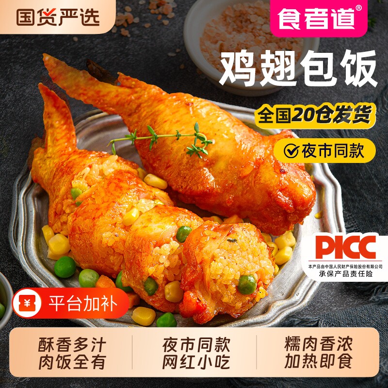 食者道鸡翅包饭儿童早餐半成品冷冻空气炸锅食材商用奥尔良味包饭