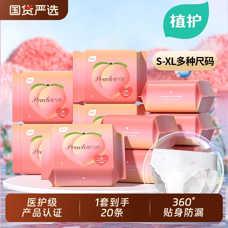 植护医护级安睡裤旗舰正品产妇拉拉裤少女经期卫生巾卫生裤防漏