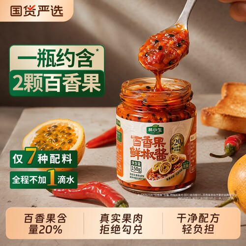 林小生百香果鲜椒酱低脂轻食拌饭