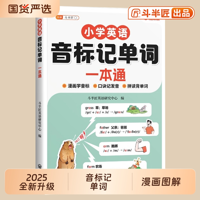 零基础入门拼读单词轻松记忆
