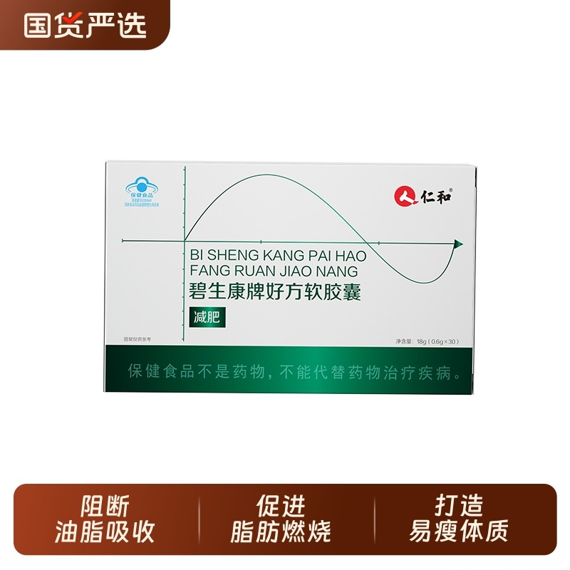 仁和排油减肥燃脂排油瘦身大肚腩男女通用正品官方旗舰店