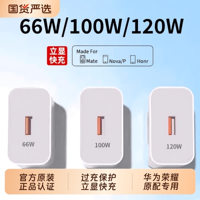 【官方正品】适用华为充电器120W/100W原装mate60超级快充70pro套装手机66W插头p50/40数据线荣耀充电头鸾烈
