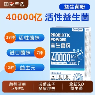 盒儿童成人活性每日乳酸菌肠胃 20袋 正品 4W亿活菌益生菌益生元