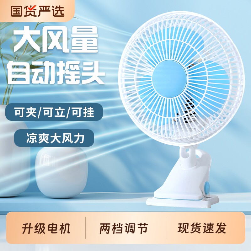 电风扇小型小风扇夹扇夹式学生宿舍床上台式家用摇头桌面迷你电扇图片