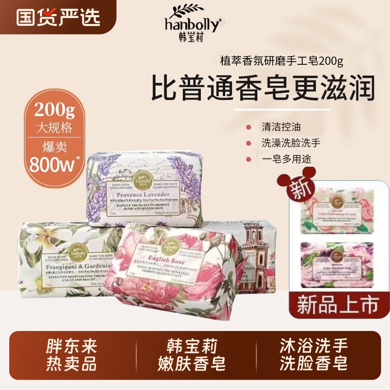 胖东来韩宝莉玫瑰香皂洗澡洗手洗脸皂沐浴皂手工皂伴手礼香氛润肤