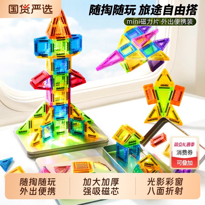 迷你磁力片便携口袋方块磁吸积木mini旅行儿童益智玩具彩窗磁吸