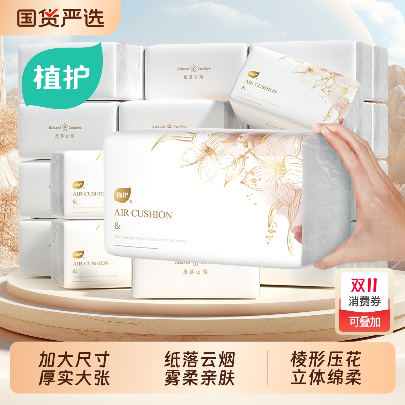 植护抽纸实惠装24大包整箱