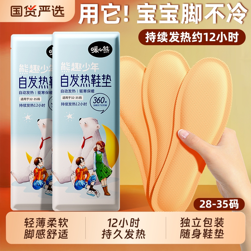 俞兆林儿童免充电发热鞋垫恒温