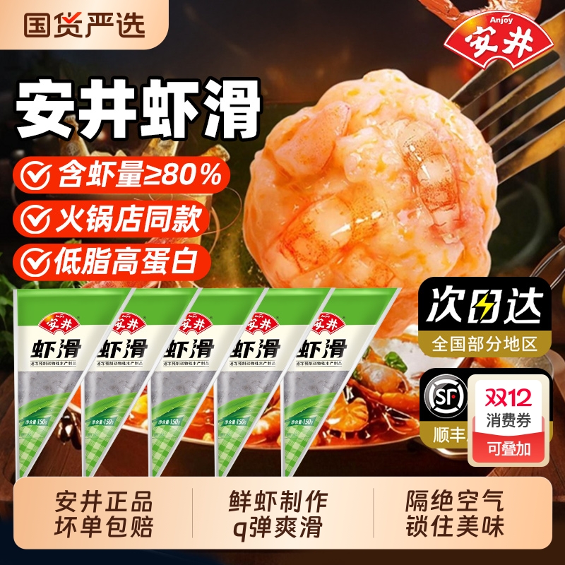 安井虾滑150g*20袋整件Q弹火锅串串丸子关东煮冷冻半成品食材批发