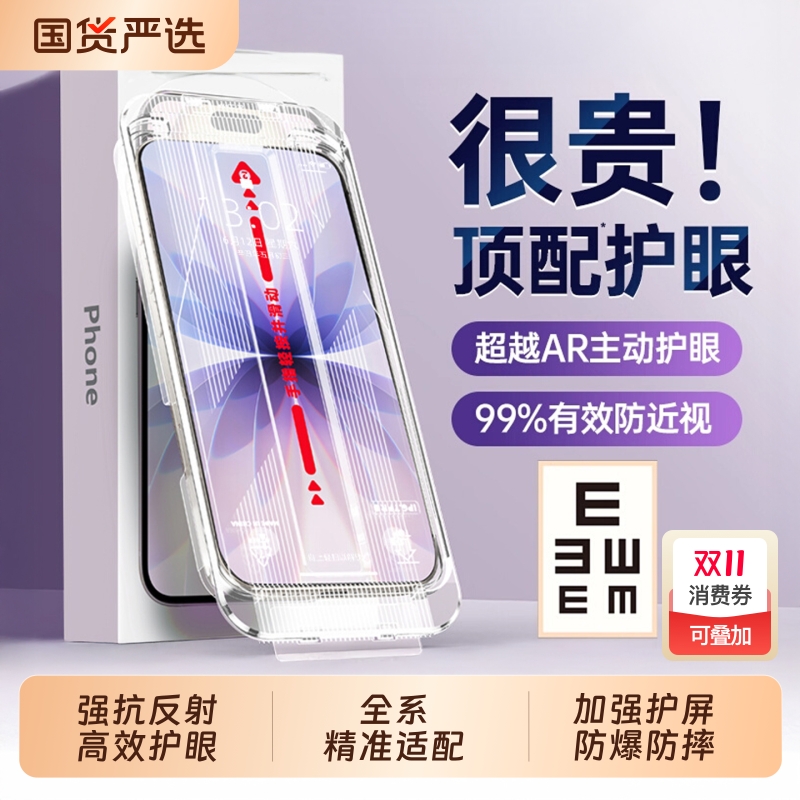 17！专属！加强抗反射钢化膜