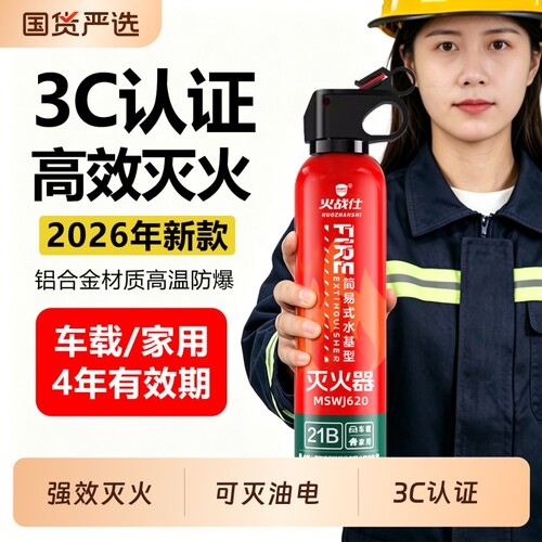 车载水基灭火器3C认证简易式