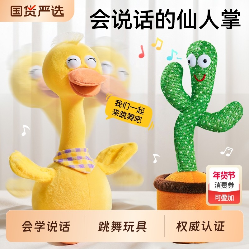 跳舞仙人掌玩具会学说话的婴儿宝宝儿童0-1岁复读鸭复读录音玩偶