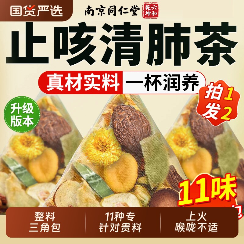 胖大海罗汉果茶咽雪梨清炎慢性肺化橘红痰止咳喉润护嗓养生茶嗓子