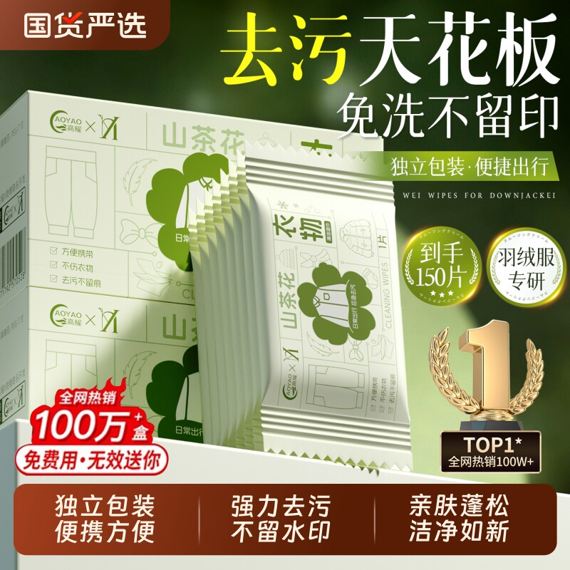 羽绒服清洁湿巾免洗强力去污渍便携应急不伤衣不留痕冬季去污神器