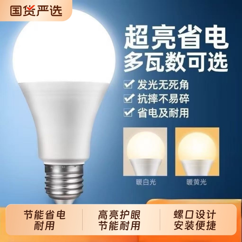 煜贤led球泡灯E27|超1000次加购