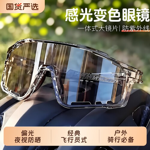 骑行护目镜日夜两用可变色