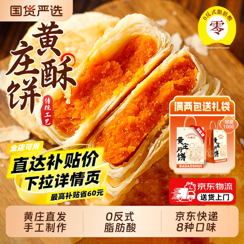 正宗黄庄手工蛋黄酥饼老式五仁月饼馅饼中秋礼盒石家庄官方旗舰店