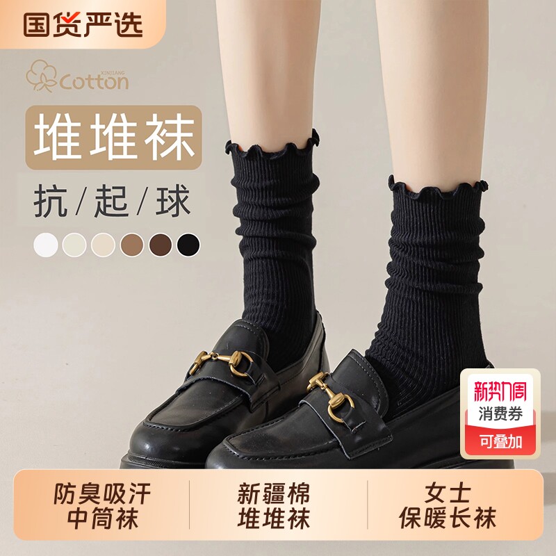 白色堆堆袜子女款秋冬季中筒袜新疆棉防臭吸汗木耳边春秋女士长袜