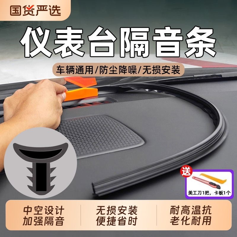 汽车中控仪表台隔音密封胶条车内饰防尘条前挡风玻璃胶条中控台
