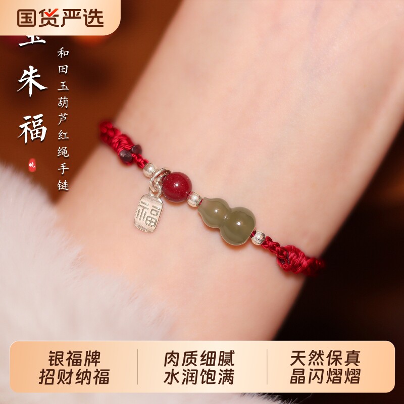 玉朱福红绳天然和田玉葫芦朱砂手链编织绳女款马年本命年红手绳