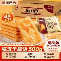 海玉饼干山西特产缸炉零食小吃酥饼红糖健康早餐好吃小包装千层饼