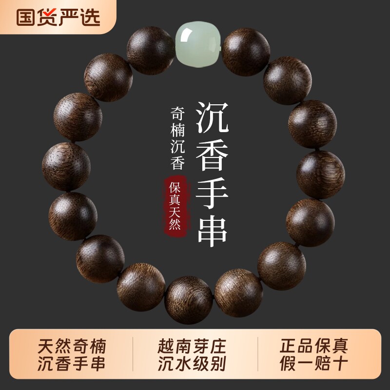 真品越南芽庄奇楠沉香手串男款沉水级木质文玩佛珠手链女和田玉