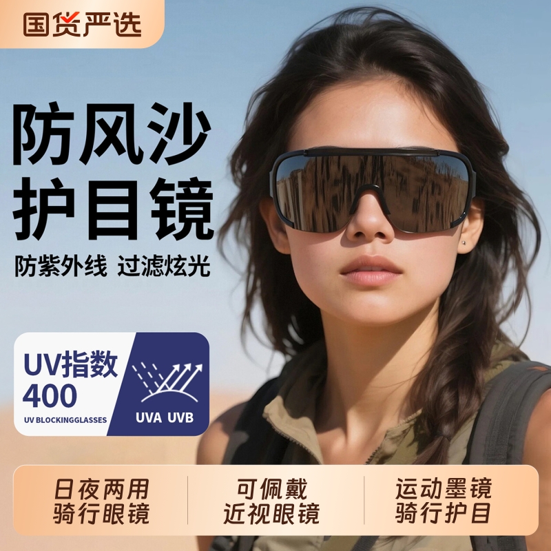 骑行防风沙护目镜登山可戴近视眼镜雪山户外墨镜徒步风镜偏光圆脸