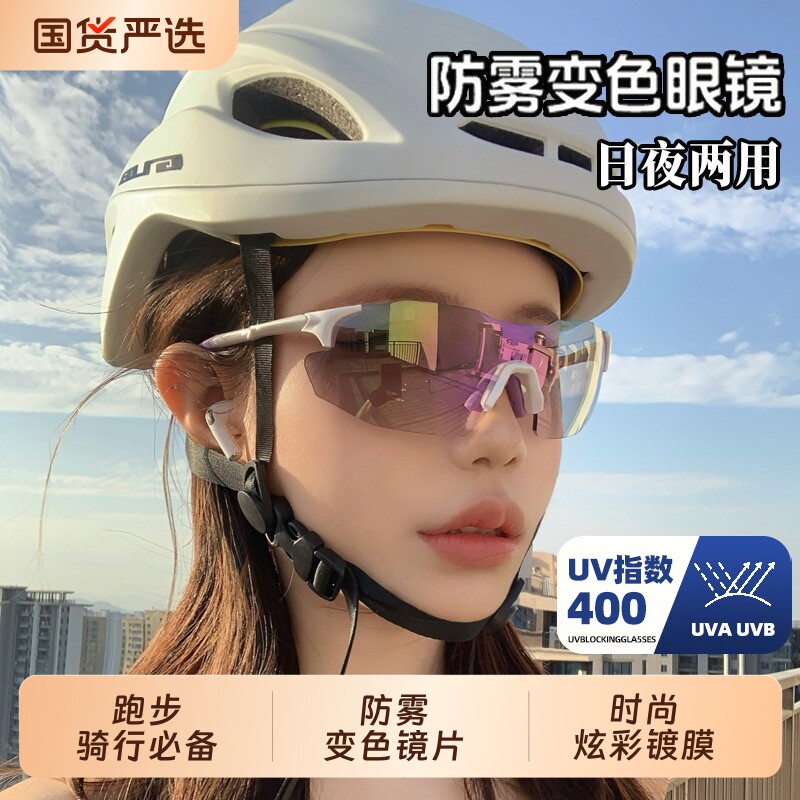 防雾跑步眼镜骑行运动男防风护目墨镜变色女飞行员无框时尚感光