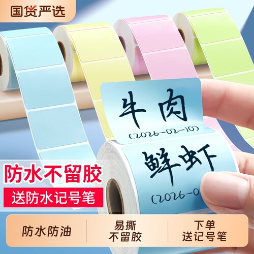 彩色防水无痕标签纸标签贴纸