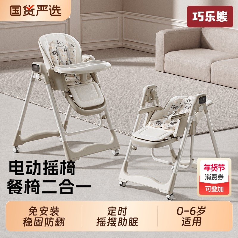 宝宝餐椅电动摇摇椅二合一婴儿家用专用儿童吃饭哄睡便携餐桌椅子,婴童用品,餐椅,淘宝优惠券,粉丝福利购,淘宝优惠卷