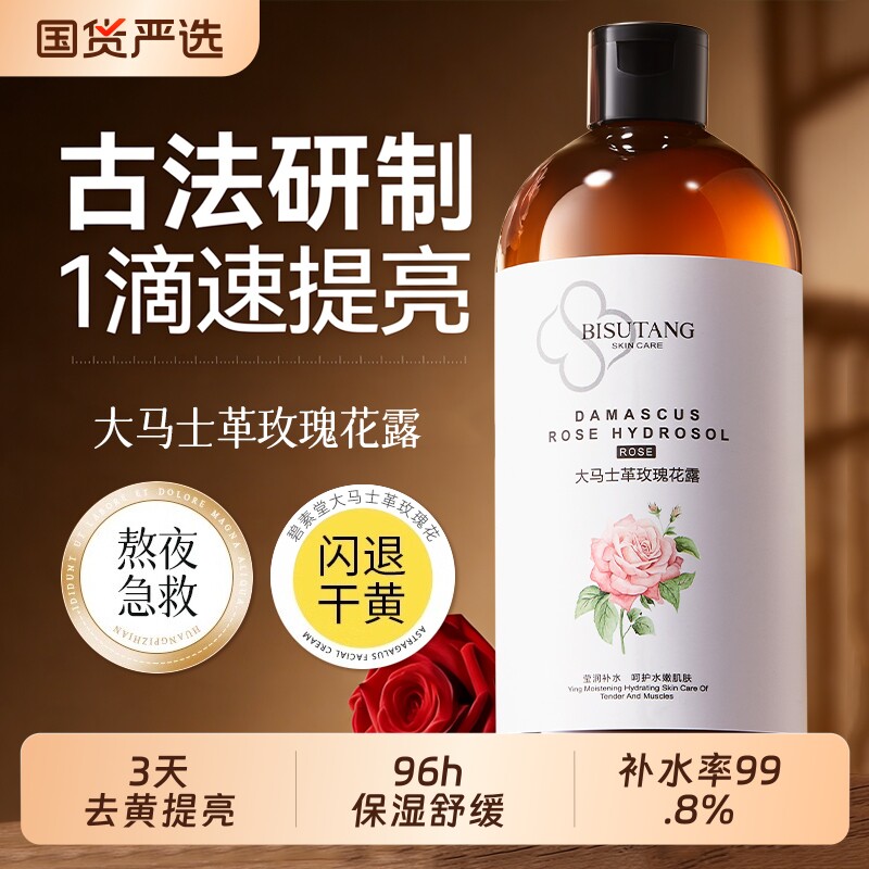 大马士革玫瑰纯露湿敷爽肤水保湿补水非去黄提亮精华官方正品旗舰