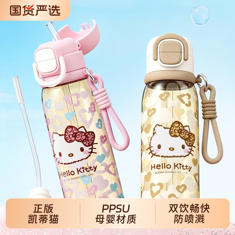 艾可思凯蒂猫水杯ppsu母婴材质女高颜值儿童双饮杯便携外出上学用