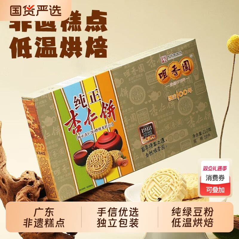 咀香园杏仁饼正宗纯正送长辈糕点中山特产手信绿豆饼干独立包装