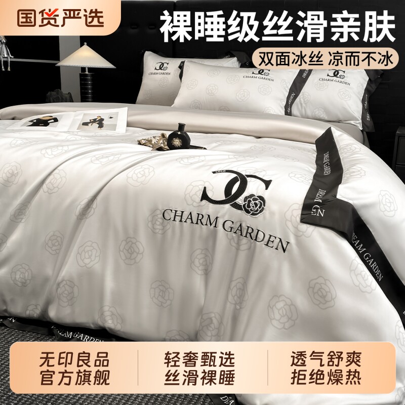 无印良品冰丝四件套2026新款夏季凉感床单被套轻奢高级感床上用品