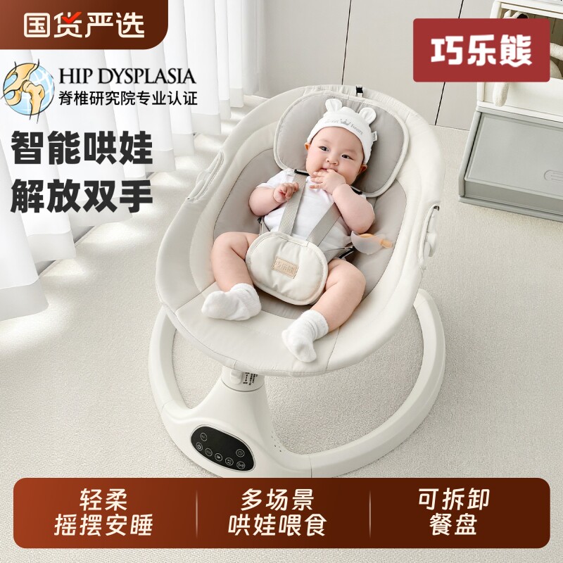 婴儿躺睡神器哄娃摇摇椅摇摇床宝宝哄睡电动摇篮带娃睡觉解放双手
